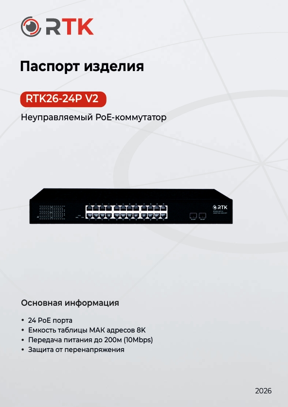 Паспорт RTK26-24P V2